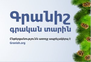 2015 գրական տարին