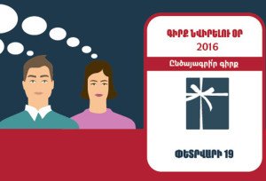 Ընծայագրի՛ր Գիրքը
