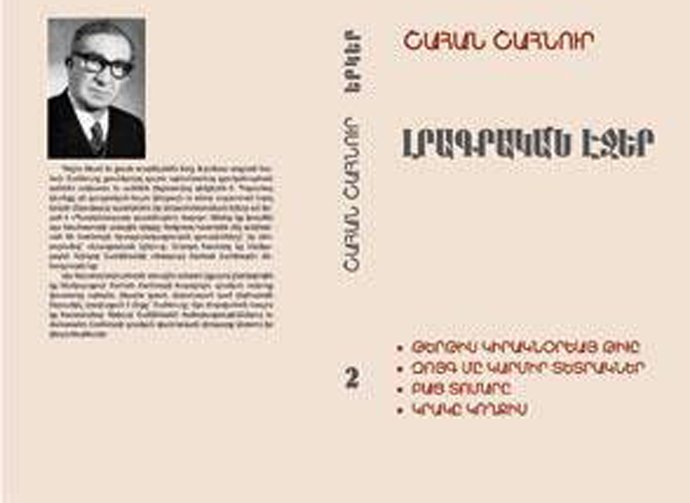 Շահնուրեան եռահատորեակի ներկայացում