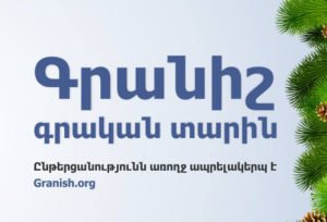 Գրական տարի 2016