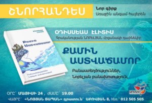 Օդիսսեաս Էլիտիս | Քամին աստվածամոր