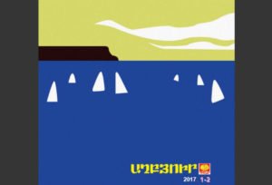 «Աղբյուր» մանկապատանեկան ամսագիր