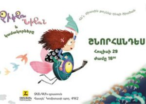 Չիփչու Նիչուն և կամակորները | Գրքի շնորհանդես