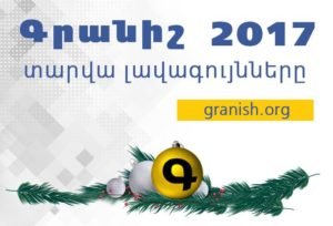 Գրանիշն ամփոփում է գրական տարին