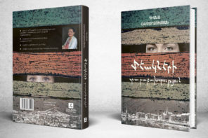 Սաթենիկ Ավետիսյան |  Նարե դիցուհու ընդհատված առասպելը