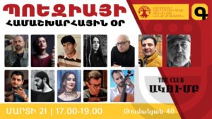 Պոեզիայի համաշխարհային օր