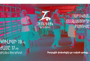«Զանգակ» գրատների ցանցի «Աբովյան» մասնաճյուղի բացումը