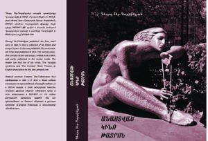 Նունե Դիլանյան | Հայացք «Անաստված կինոթատրոնի»  դահլիճից