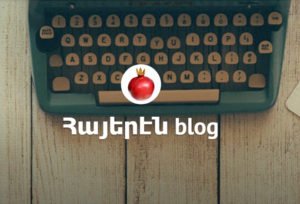 Հարցազրոյց Իշխան Չիֆթճեանի հետ Հայերէն BLOGի եռամեակին առթիւ