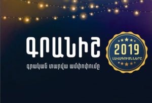 Գրական տարի 2019