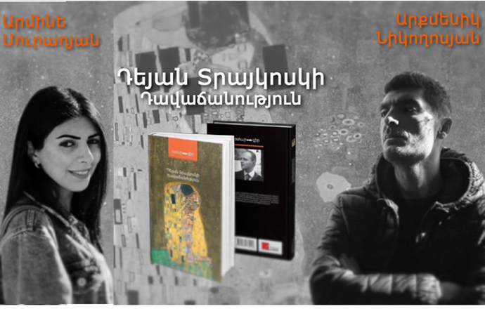 Բարձր գրականություն Արքմենիկ Նիկողոսյանի հետ | Դեյան Տրայկոսկի «Դավաճանություն»