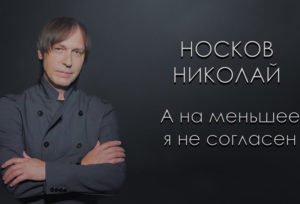Սիրված երգերը հայերեն | Նիկոլայ Նոսկով