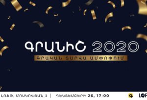 Գրանիշն ամփոփում է գրական տարի 2020-ը