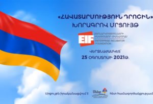 Հայտարարություն | «Հավատարմություն դրոշին» խորագրով մրցույթ