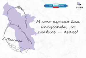 Լև Տլոստոյի անվան գրական-գեղարվեստական մրցույթ
