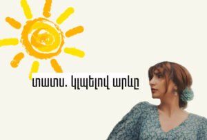Լուսանե Ջալալյան | Տատս. կլպելով արևը