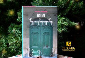 Գիրք ասեմ՝ կարդա | Մյուրիել Բարբերիի «Ոզնու նրբագեղությունը» վեպը
