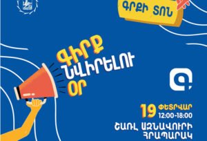 Գիրք նվիրելու օր | Կարդանք հայերեն