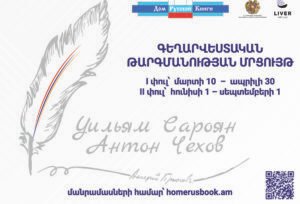 Թարգմանության մրցույթ դպրոցականների համար