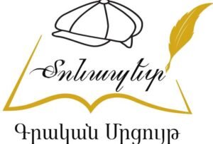 Գրական մրցույթ «Տոնապետ-2023»