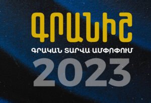 Գրական տարի 2023