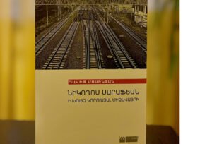 Դավիթ Մոսինյան | Նիկողոս Սարաֆեան. Ի խույզ կորուսյալ միջավայրի