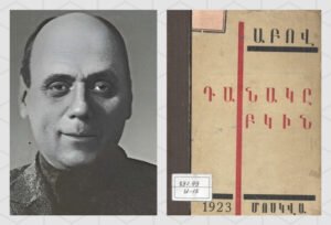 Գևորգ Աբով | Դանակը բկին