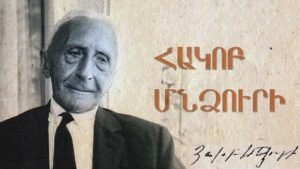 Հակոբ Մնձուրի | Արմատանի այգիները