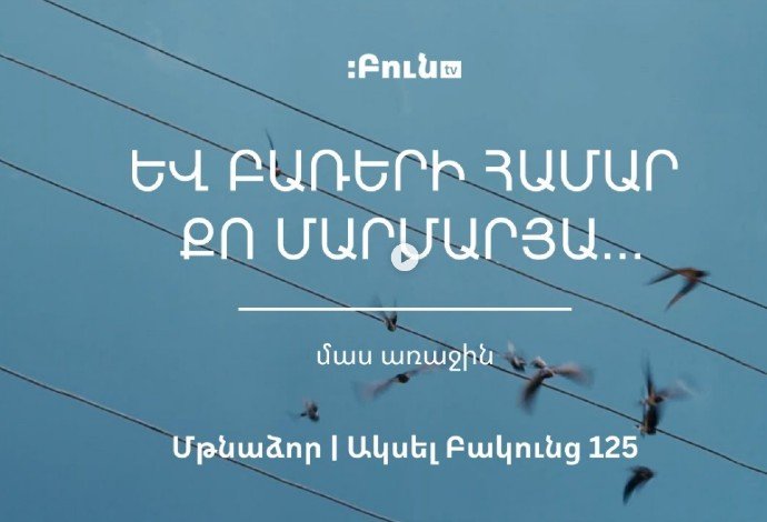 Եվ բառերի համար քո մարմարյա