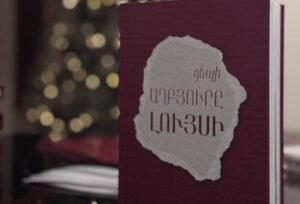 «Դեպի աղբյուրը լույսի» գրքի առաջաբանը