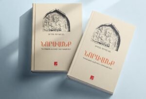 Նորավանք. պատմության, արվեստի և ավանդույթի միջև
