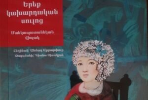 Ահմադ Աքբարփուր | Երեք կախարդական  սուլոց
