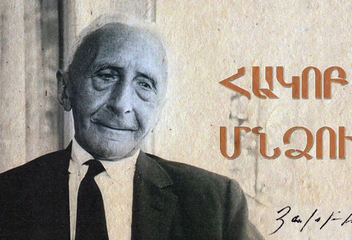 Հակոբ Մնձուրի | Կենսագրությունս